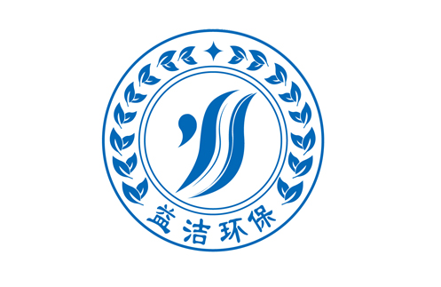江西益之洁环保技术有限公司