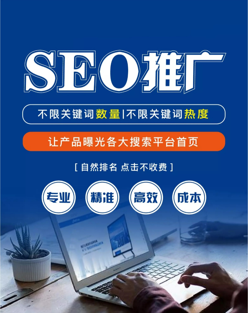 网站推广SEO优化你们是怎么收费的？