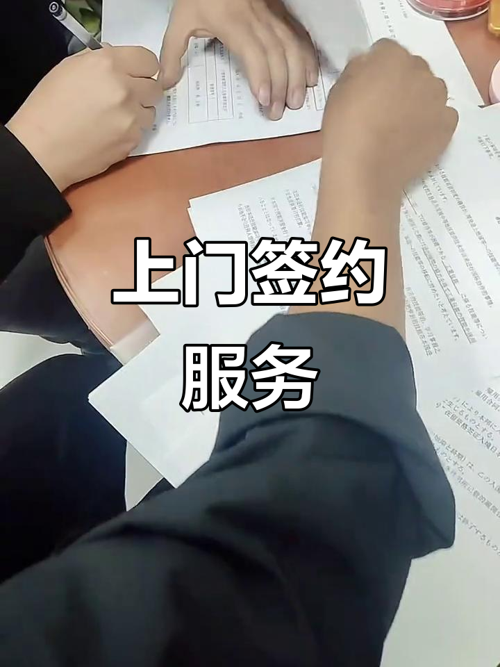 你们可以上门来我司签约吗？