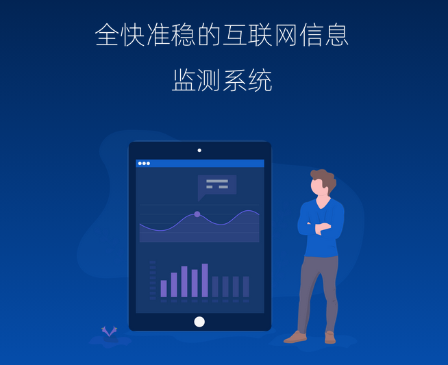政务舆情监测系统