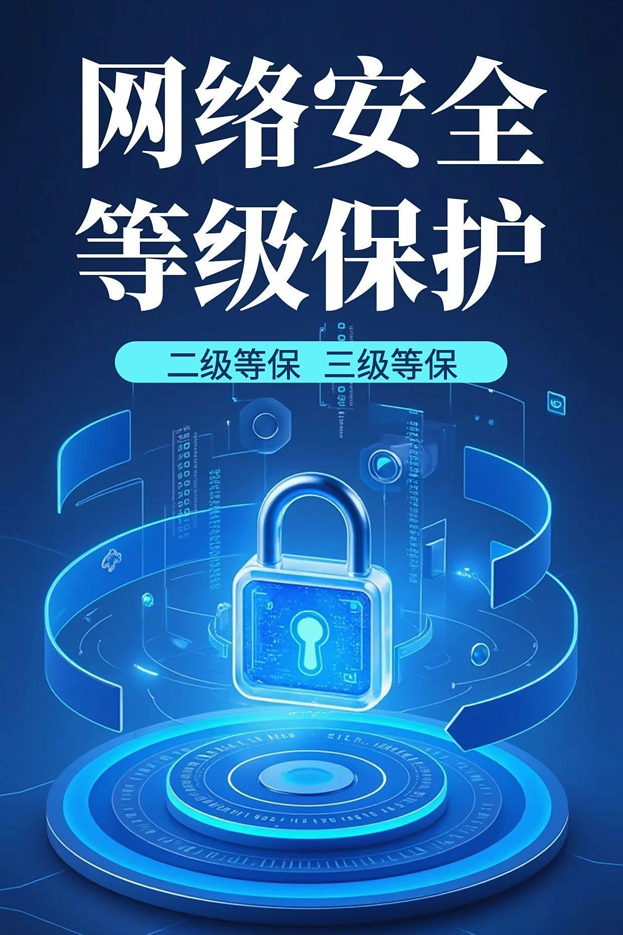政府行业网络安全整体解决方案