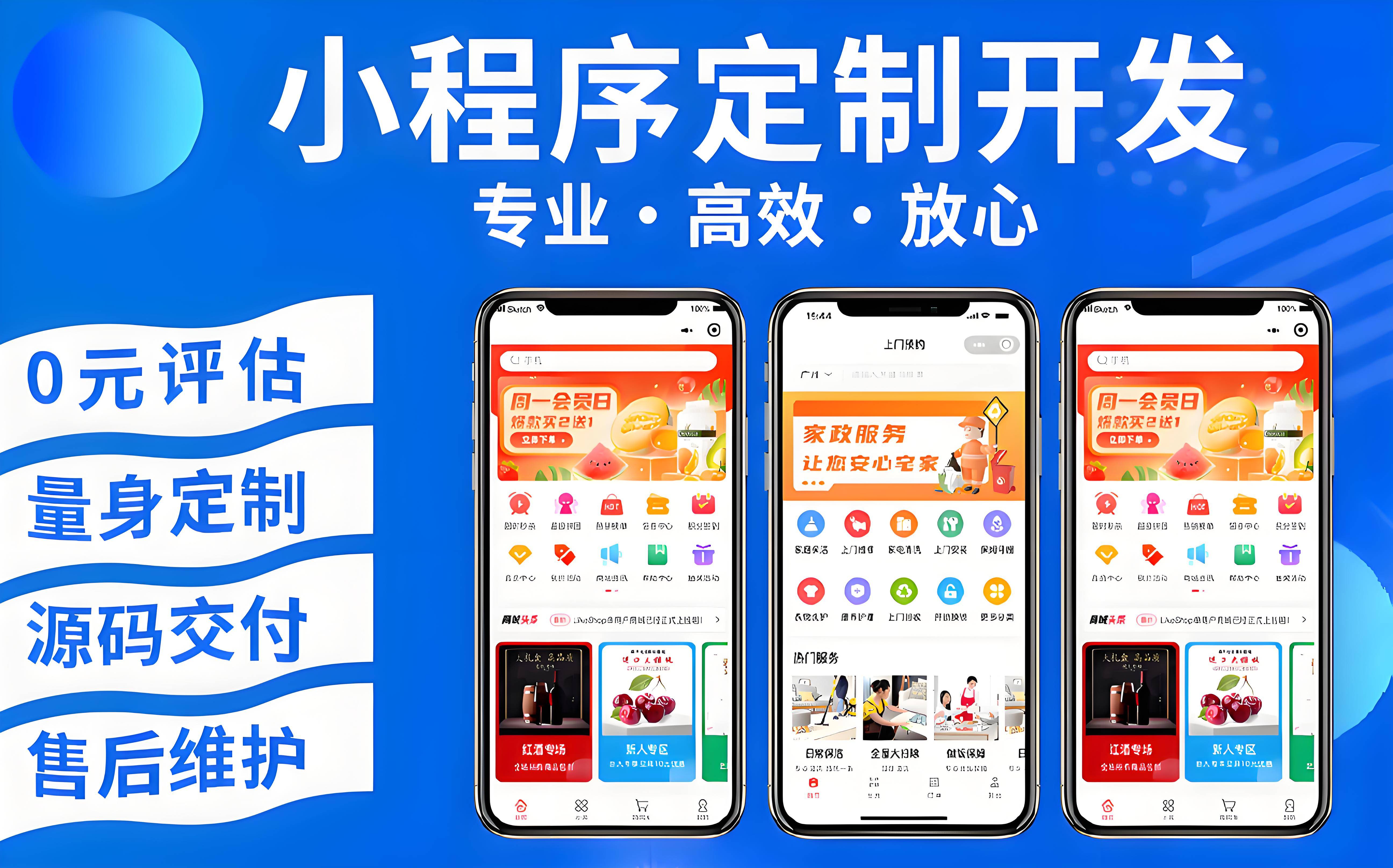 全功能定制小程序